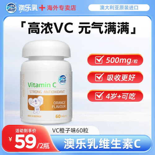 维生素C咀嚼片香橙味买一送一