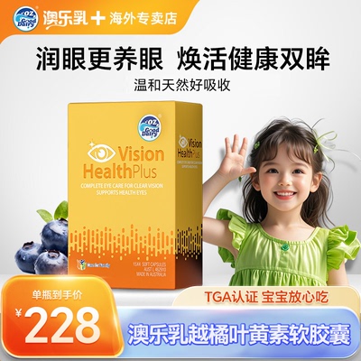 澳乐乳越橘叶黄素软胶囊护眼润眼防蓝光澳洲进口官方正品旗舰60粒