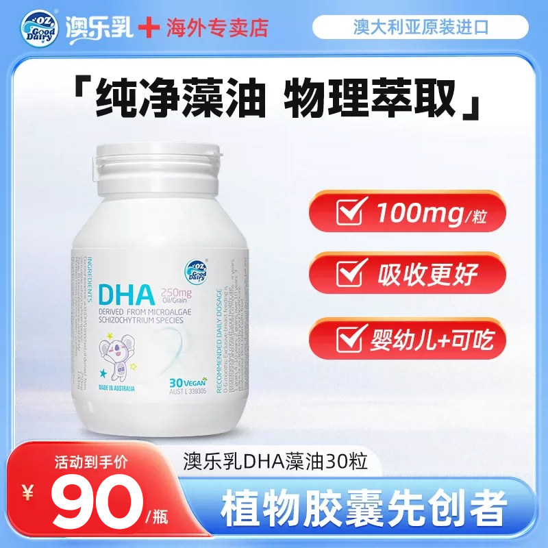 澳乐乳dha婴幼儿藻油30粒多瓶装儿童海藻油学生用官方正品专卖店