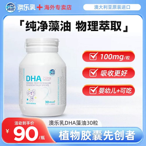 澳乐乳dha藻油植物软胶囊