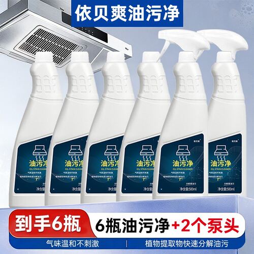 【拍一发六】油污净 油烟机清洗剂厨房灶台清洁剂家庭装