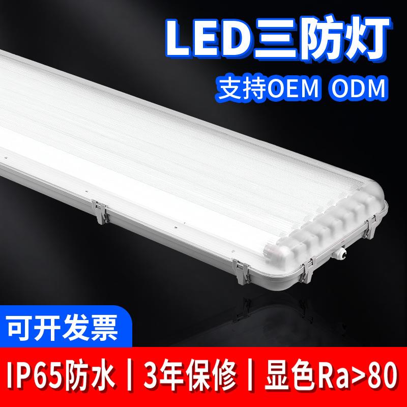 佛山照明T8灯管LED三防灯单双管一体化灯具防尘防水全套三防支架