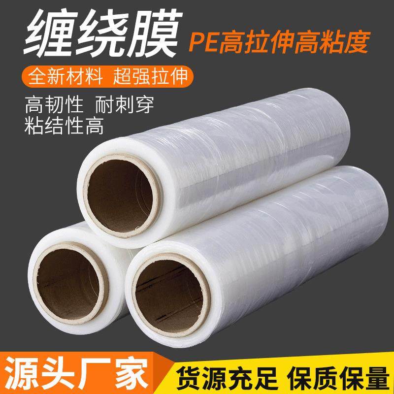 现货pe缠绕膜宽50cm塑料包装薄膜 工业用打包托盘保护拉伸膜