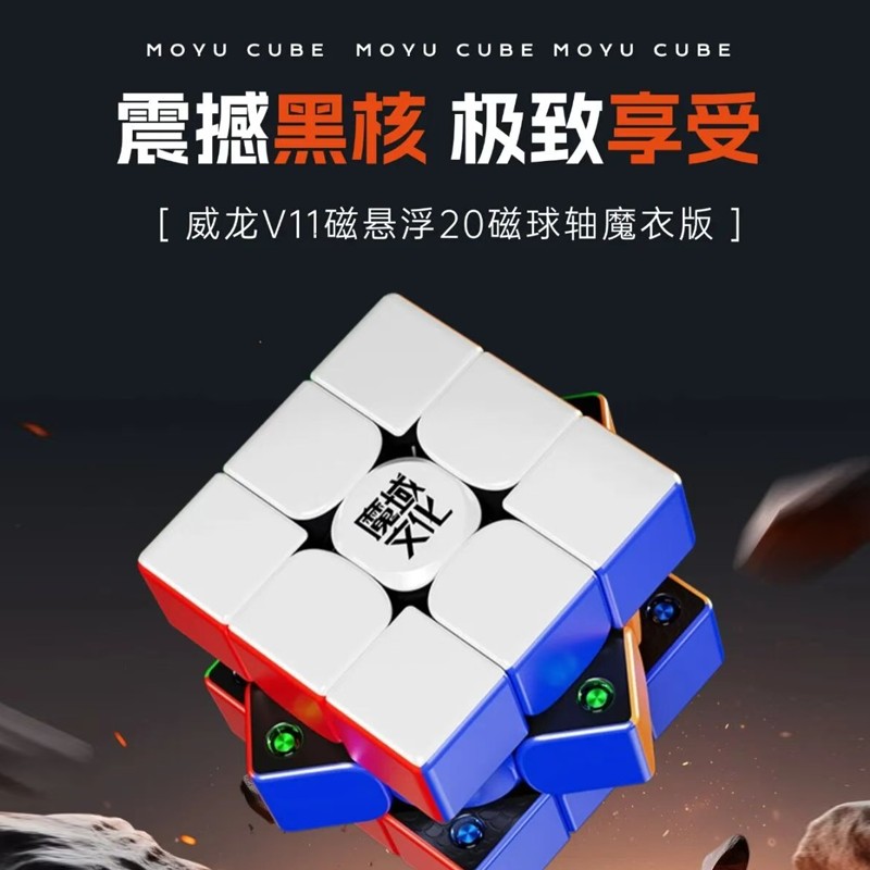 魔域文化SE-V5V11磁悬浮比赛速拧磁力三阶黑核磁力魔方益智玩具图片