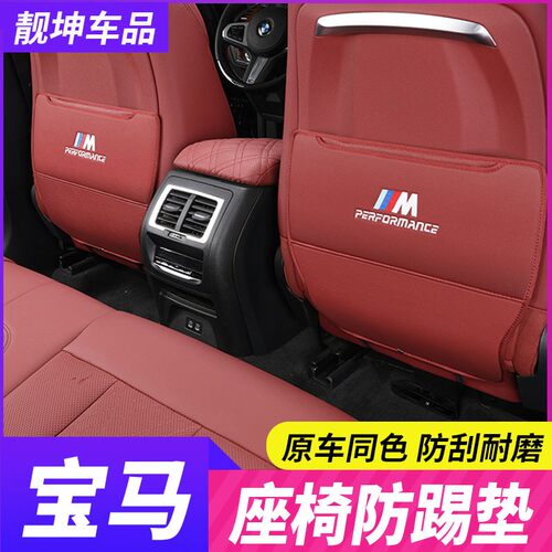 宝马座椅防踢垫X1X3iX3X4X5l专用3系5系530后排坐椅车内装饰用品