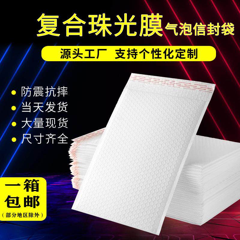 复合珠光膜气泡信封袋 白色打包袋物流快递泡沫袋 防震气泡袋