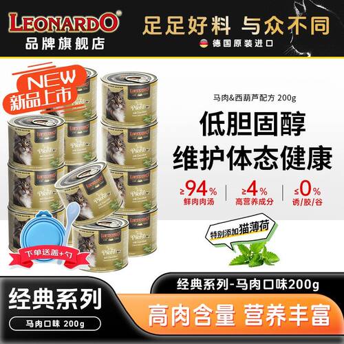【稀有马肉200g】LEONARDO小李子猫主食罐 鲜肉无谷增肌添加猫薄