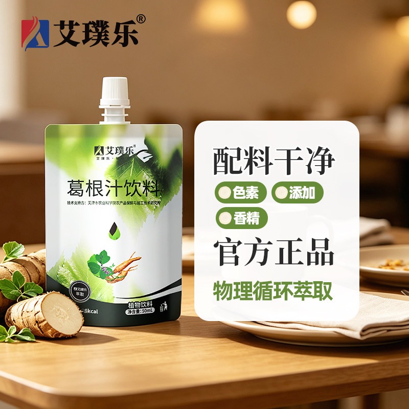 艾璞乐葛根汁野生柴葛根