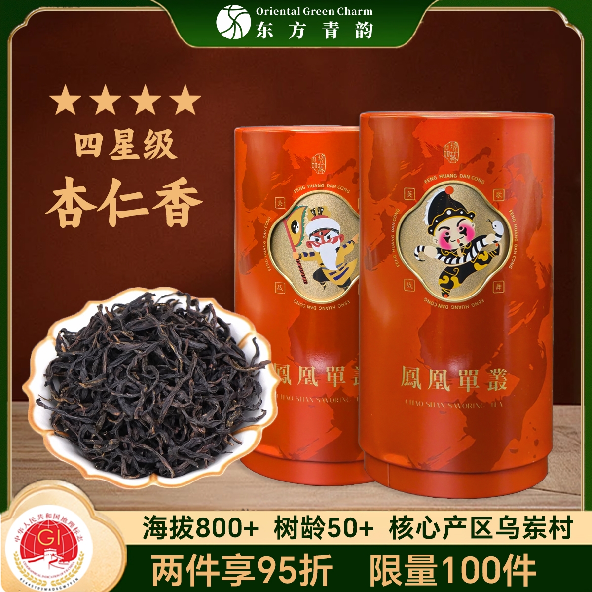 东方青韵四星级杏仁香清香型凤凰单枞茶叶正宗凤凰单丛乌龙茶特级