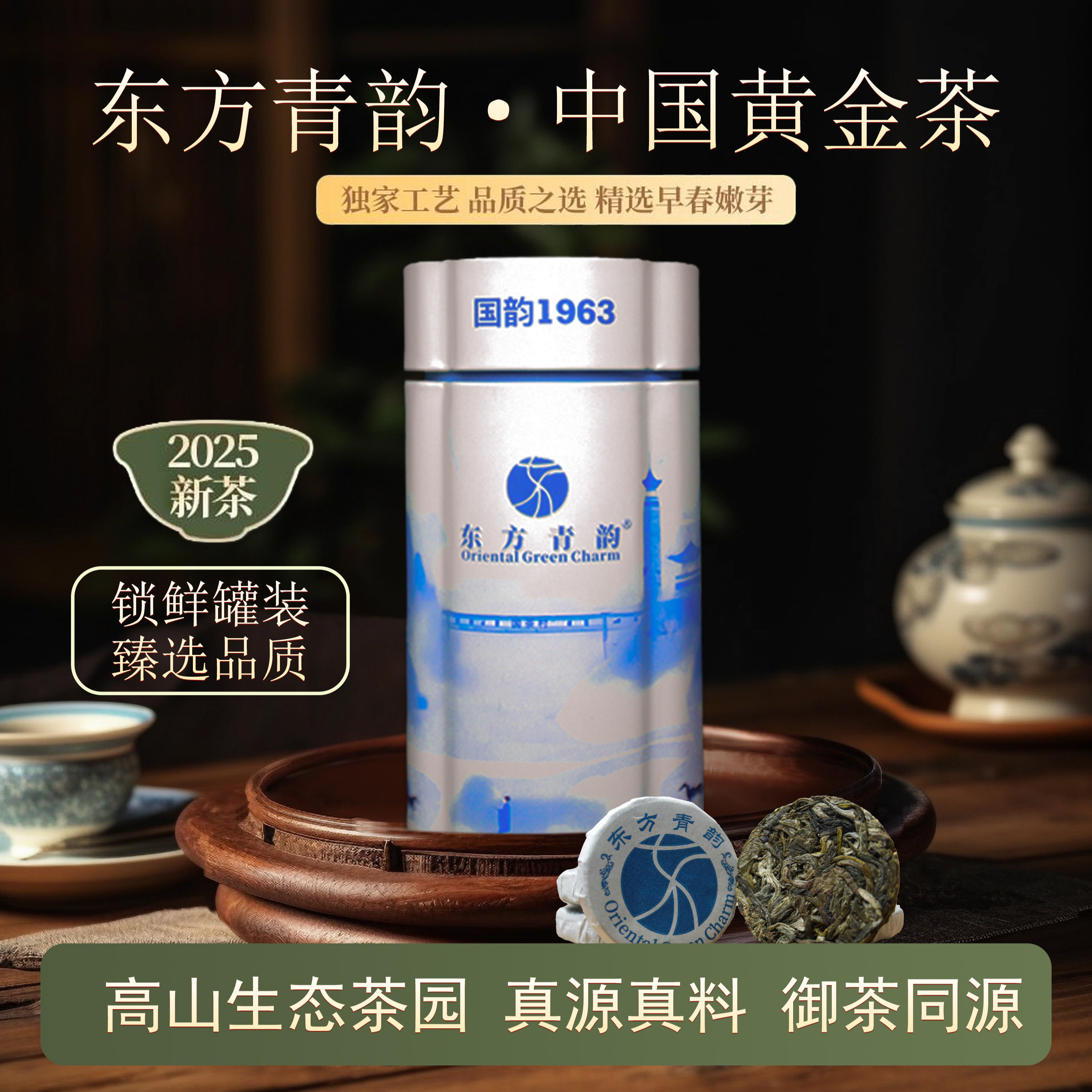 东方青韵国茶村黄金茶特级2025明前新茶送礼罐装口粮茶黄芽黄茶