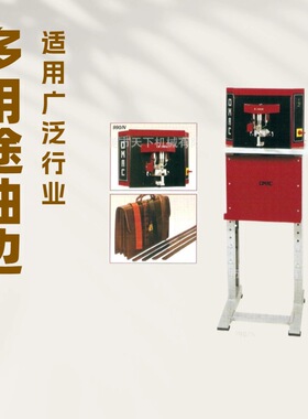 供应 单边多用途油边机 染边机 上油机 OMAC意大利欧玛克