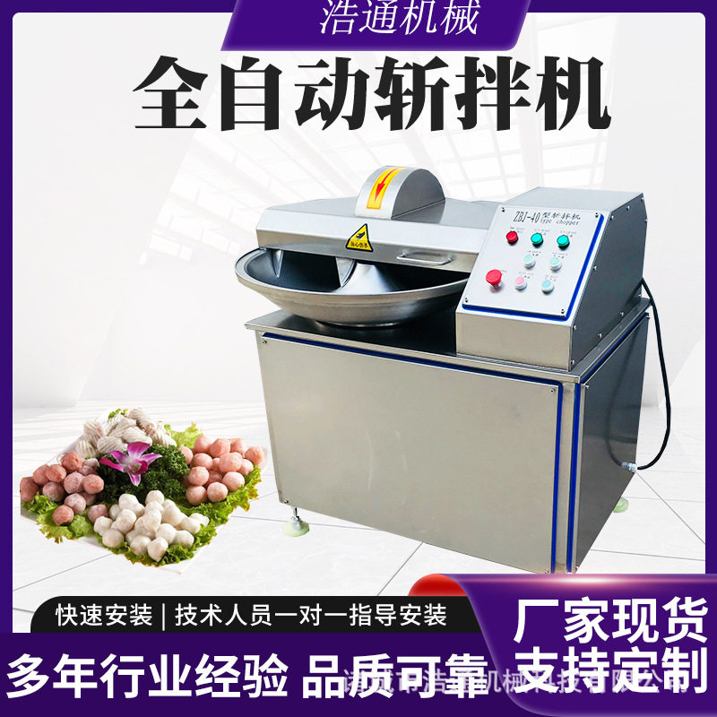 定制变频全自动斩拌机韭花酱果蔬菜泥斩拌机宠物粮肉质食品斩拌机