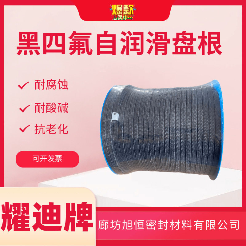 自润滑盘根自润黑四氟盘根厂家密封垫,五金/工具,套管,淘宝优惠券,粉丝福利购,淘宝优惠卷