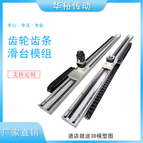 齿轮齿条滑台模组一字静音长行程车床直线导轨重型负载机械臂电动