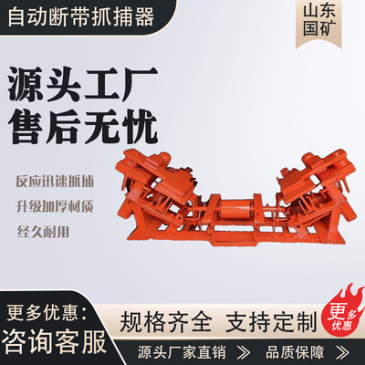 矿用防跑偏卡带断带抓捕器 DDZ-1500断带抓捕器 快速抓捕断裂皮带