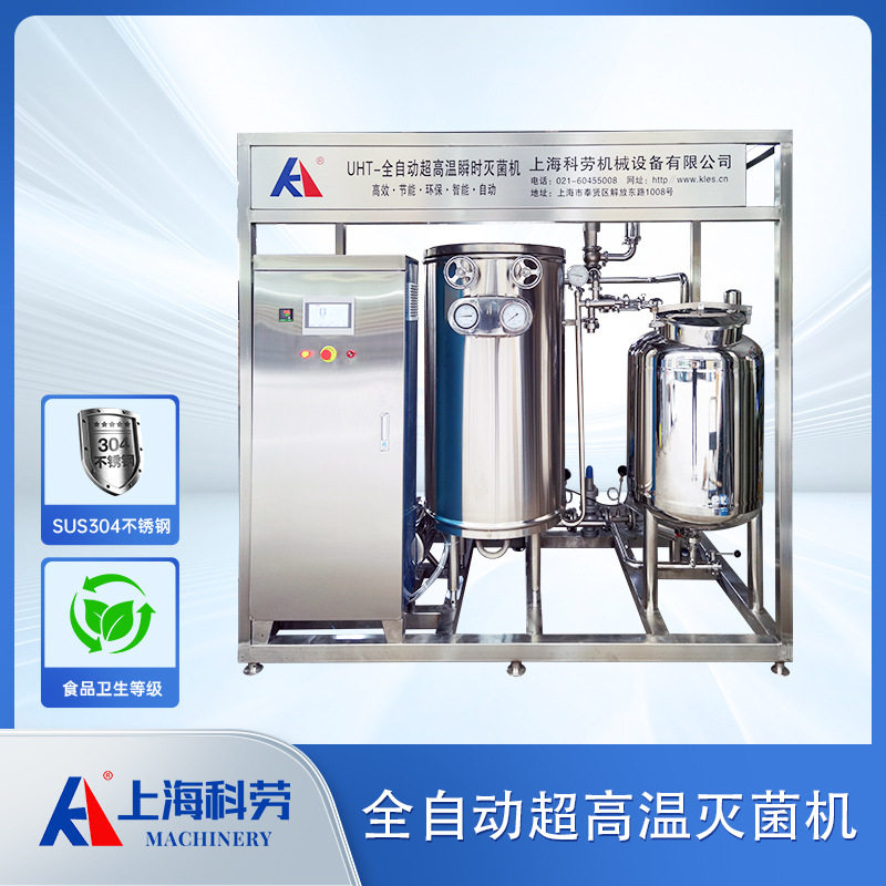 全自动超高温瞬时灭菌机 果汁饮料UHT杀菌机 酱油醋调味品杀菌设,机械设备,消毒灭菌设备,淘宝优惠券,粉丝福利购,淘宝优惠卷