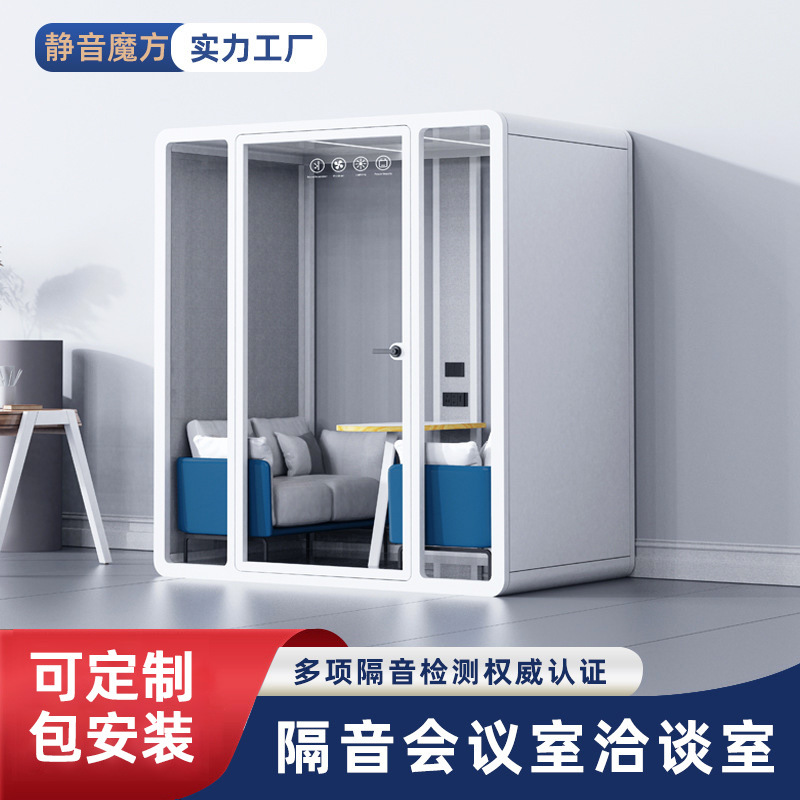 可移动隔音房隔音舱直播静音仓室内隔音共享办公会议室隔音洽谈室