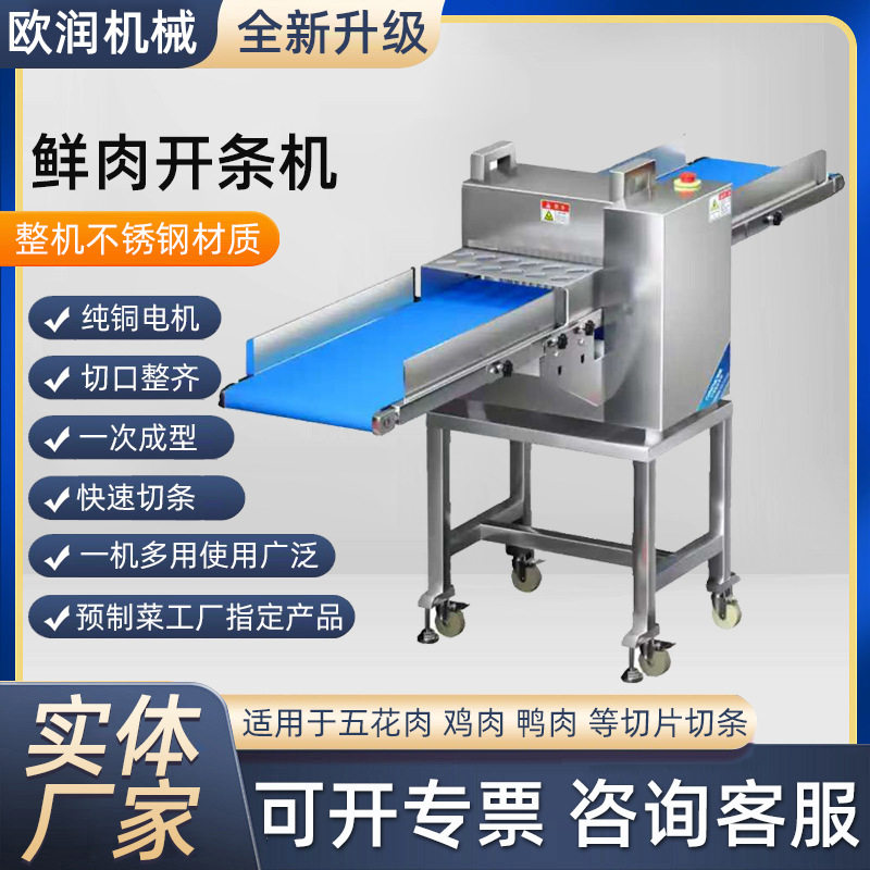 商用切条机全自动鲜肉五花肉牛肉切条机猪肉开条切块鸡鸭鱼切条机,清洗/食品/商业设备,肉制品加工设备,淘宝优惠券,粉丝福利购,淘宝优惠卷
