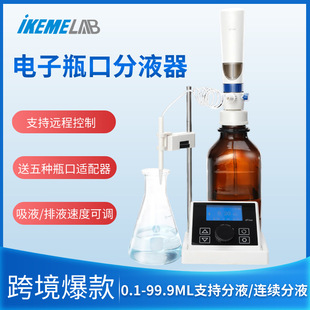 电子瓶口分液器dFlow实验室试剂自动定量大容量瓶口分配移液器