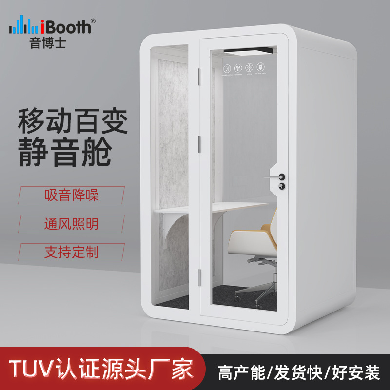 音博士室内可移动隔音房商务办公室静音舱家用直播间多功能隔音箱