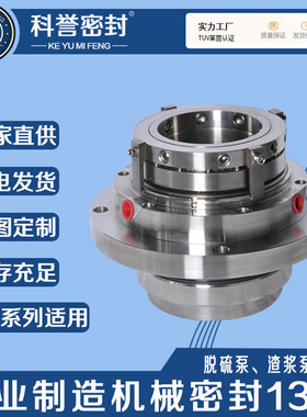 HA4104-DS1/106-M1-199 LC300/530 LC300/550 LC300/635机械密封