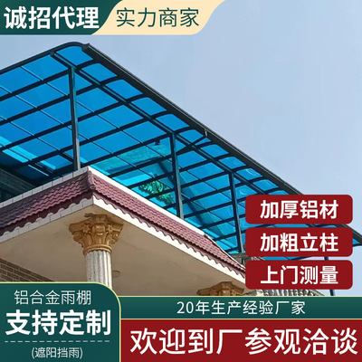 户外简约铝合金雨棚室外遮阳露天阳台PC耐力板棚透明屋檐遮雨棚