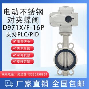 16电动对夹蝶阀防爆开关调节不锈钢切断阀DN50 电动蝶阀D971X 500