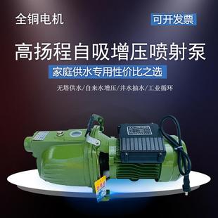 家用自吸喷射泵全自动高扬程220v自来水井大头泵单相增压喷射泵