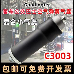 气囊 金龙中巴货车客车C3003复合小气囊减震橡胶弹簧空气悬挂改装