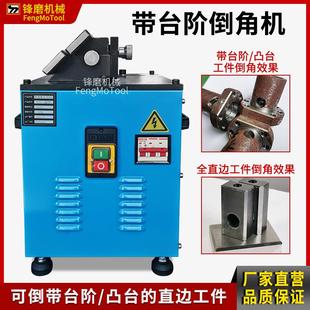 高光洁度 倒角机台式 带凸台 台阶工件 各种异形材料轻松倒角订做