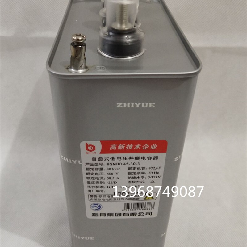 上海/指月集团BSMJ0.45单相自愈式低压并联补偿电力电容器450V