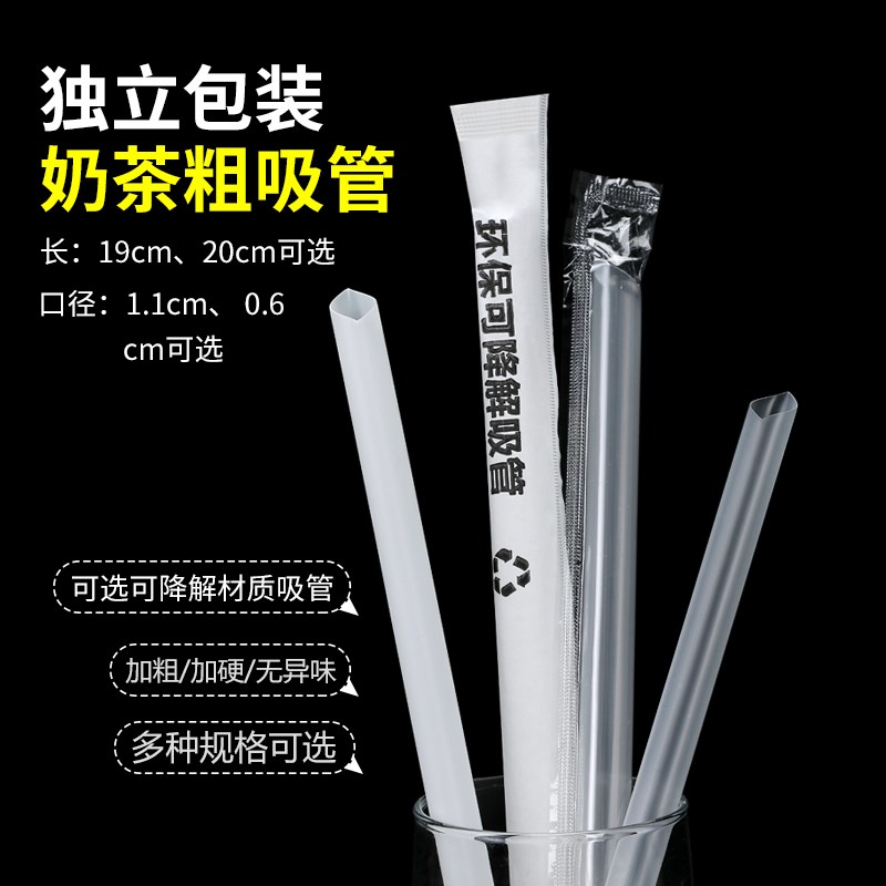 一次性吸管珍珠奶茶粗吸管单支独包装透明塑料果汁细管食品级