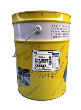 天津泰伦特FPC-600硬膜防锈油F2002金黄色快干防锈剂16公斤满就减