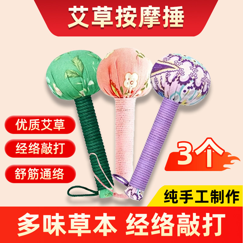 艾草按摩捶养生按摩锤经络拍打神器捶背捶肩柿子敲打棒艾灸锤子