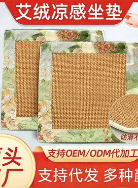 艾绒坐垫藤席夏季办公室家用全身久坐椅垫子凉席汽车防滑艾草坐垫