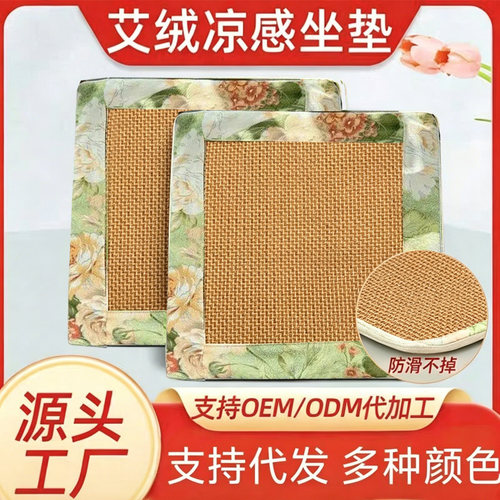 艾绒坐垫藤席夏季办公室家用全身久坐椅垫子凉席汽车防滑艾草坐垫