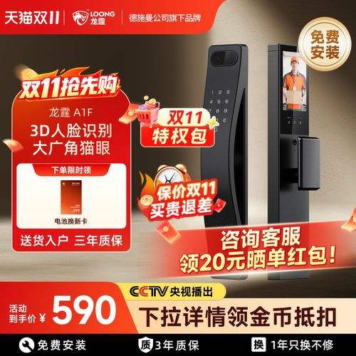德施曼旗下龙霆A1F智能锁