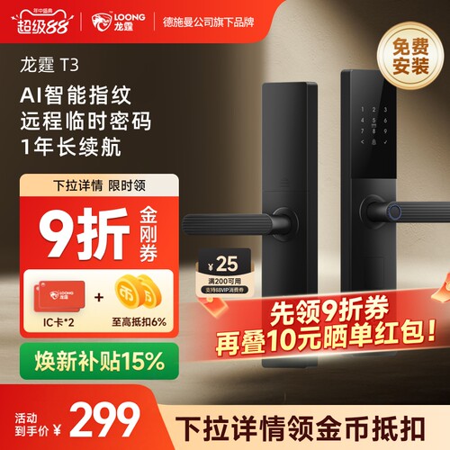龙霆T3智能密码锁指纹锁2026新款