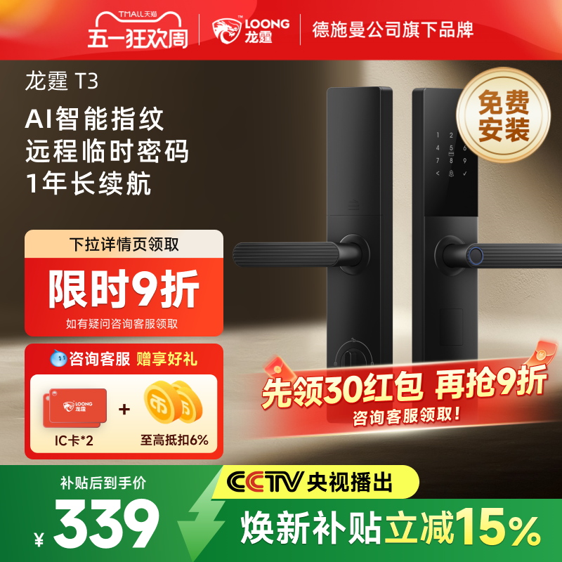 【限时9折】德施曼旗下龙霆T3智能门锁家用电子远程密码指纹们锁