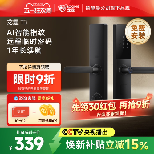 龙霆T3智能密码锁指纹锁2026新款