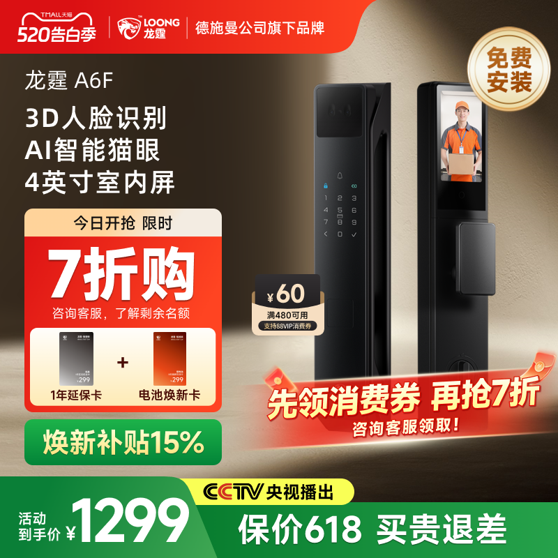 德施曼旗下龙霆A6F智能门锁人脸猫眼大屏指纹密码家用防盗智能锁