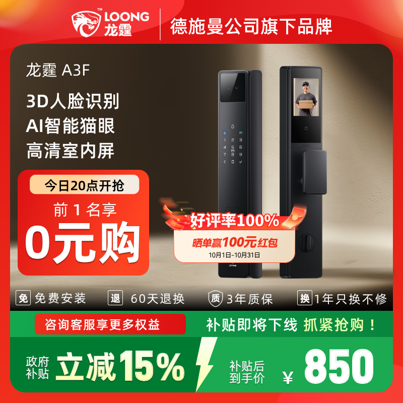 德施曼旗下龙霆A3F人脸猫眼指纹密码锁智能门锁家用监控电子锁