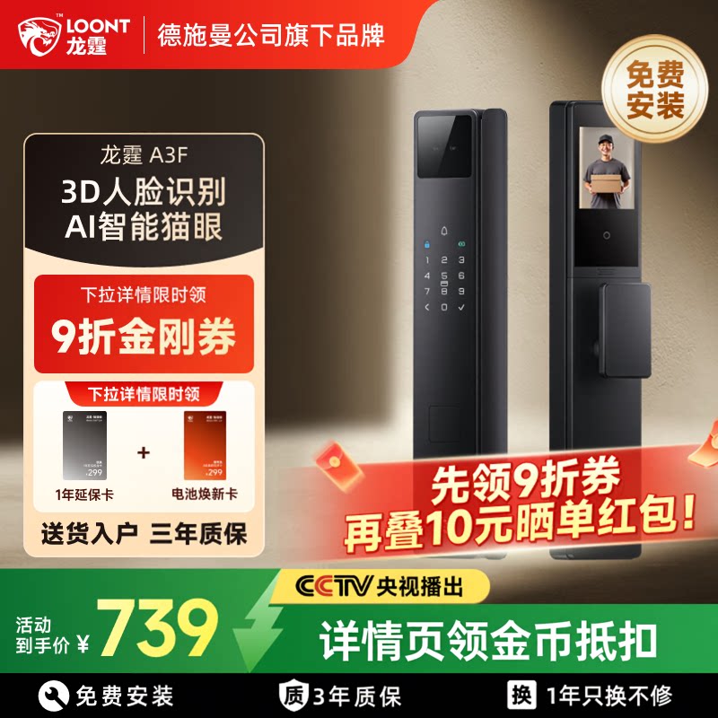 【限时9折】德施曼旗下龙霆A3F人脸猫眼指纹密码远程智能门锁家用图片