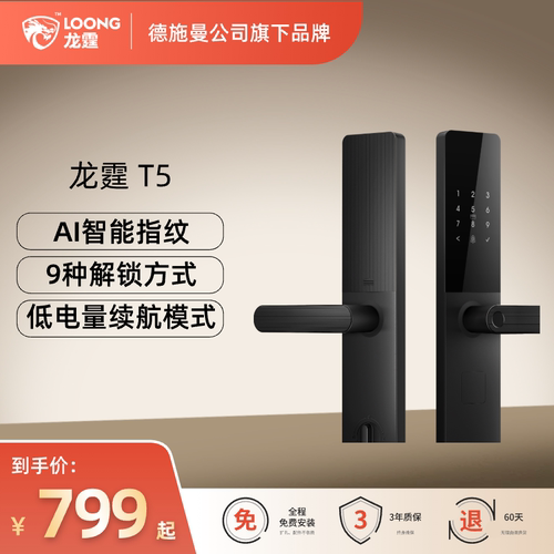 龙霆T5系列智能门锁家用防盗全自动指纹密码锁