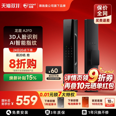 【限时9折】德施曼旗下龙霆A2FD智能人脸识别指纹远程密码防盗锁