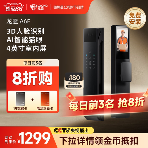 德施曼旗下龙霆A6F智能门锁人脸猫眼大屏指纹密码家用防盗智能锁