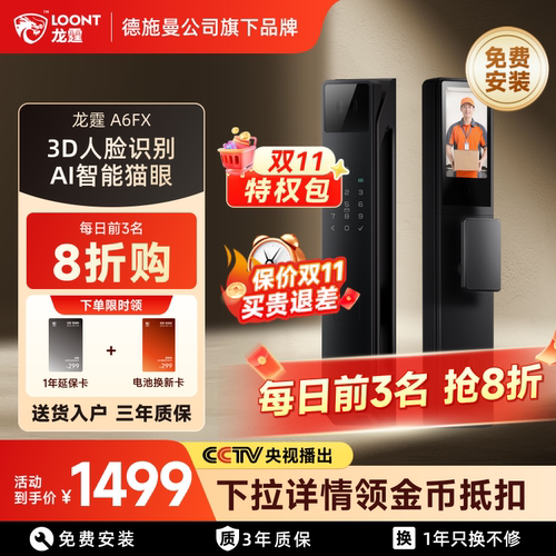 德施曼旗下龙霆A6FX智能门锁双摄猫眼人脸家用防盗指纹锁密码锁