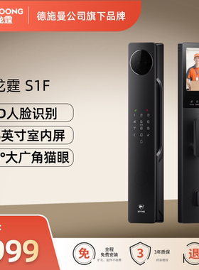 德施曼旗下龙霆S1F人脸猫眼大屏智能门锁密码锁家用防盗电子锁