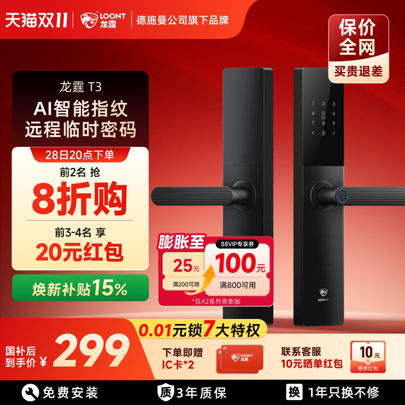 【限时9折】德施曼旗下龙霆T3智能密码锁新款家用电子防盗指纹锁