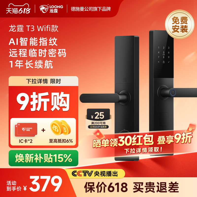 德施曼旗下龙霆T3Wifi联网智能门锁用远程指纹密码电子锁入户防盗